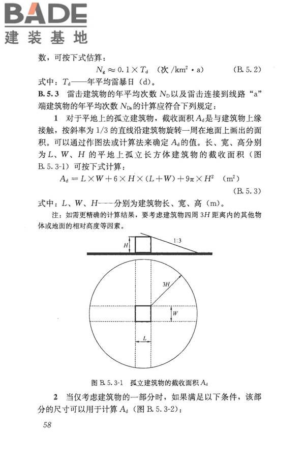 建筑物电子信息系统防雷技术规范_页面_067.jpg