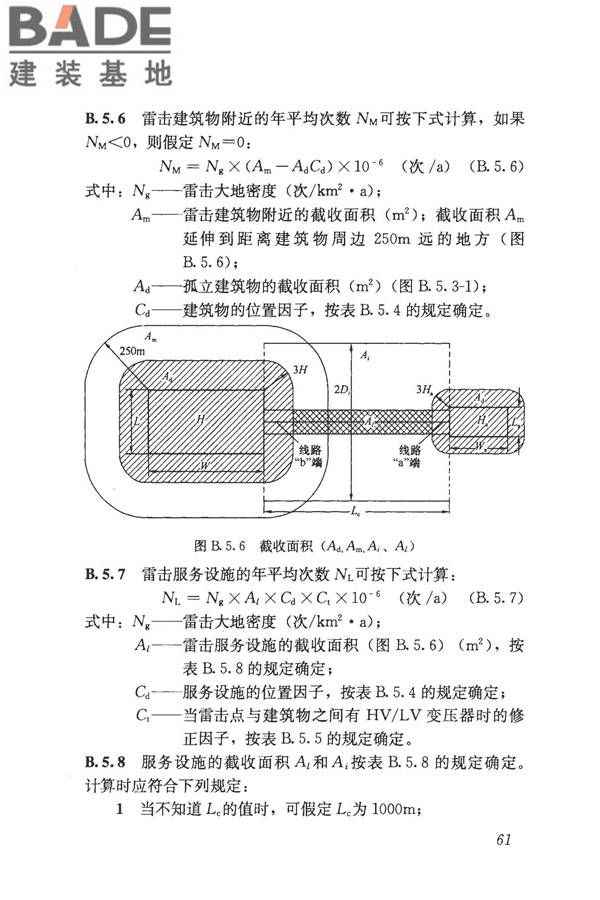 建筑物电子信息系统防雷技术规范_页面_070.jpg