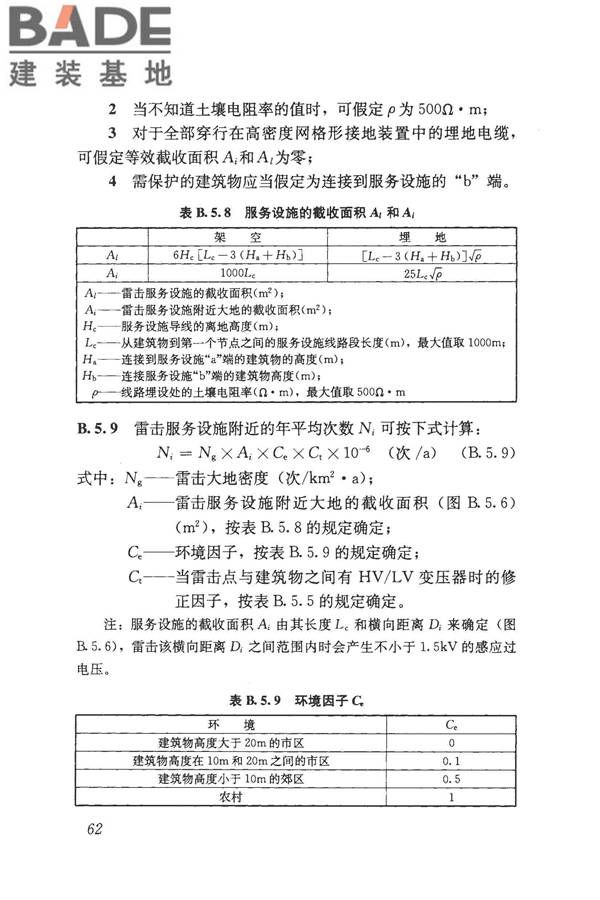 建筑物电子信息系统防雷技术规范_页面_071.jpg