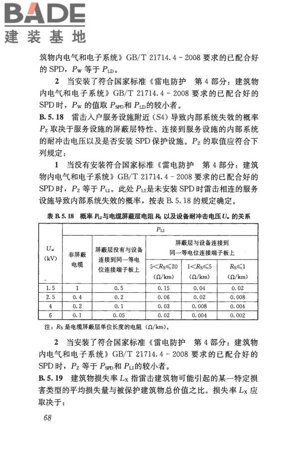 建筑物电子信息系统防雷技术规范_页面_077.jpg