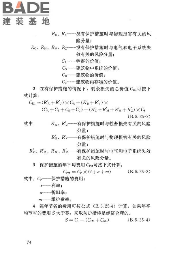 建筑物电子信息系统防雷技术规范_页面_083.jpg