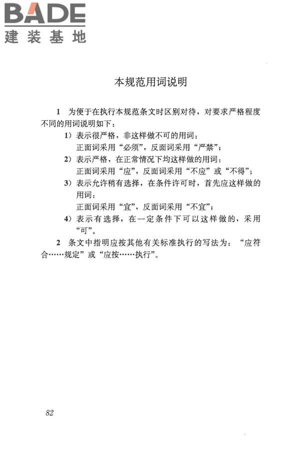 建筑物电子信息系统防雷技术规范_页面_091.jpg