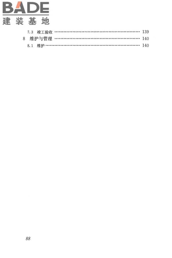 建筑物电子信息系统防雷技术规范_页面_096.jpg