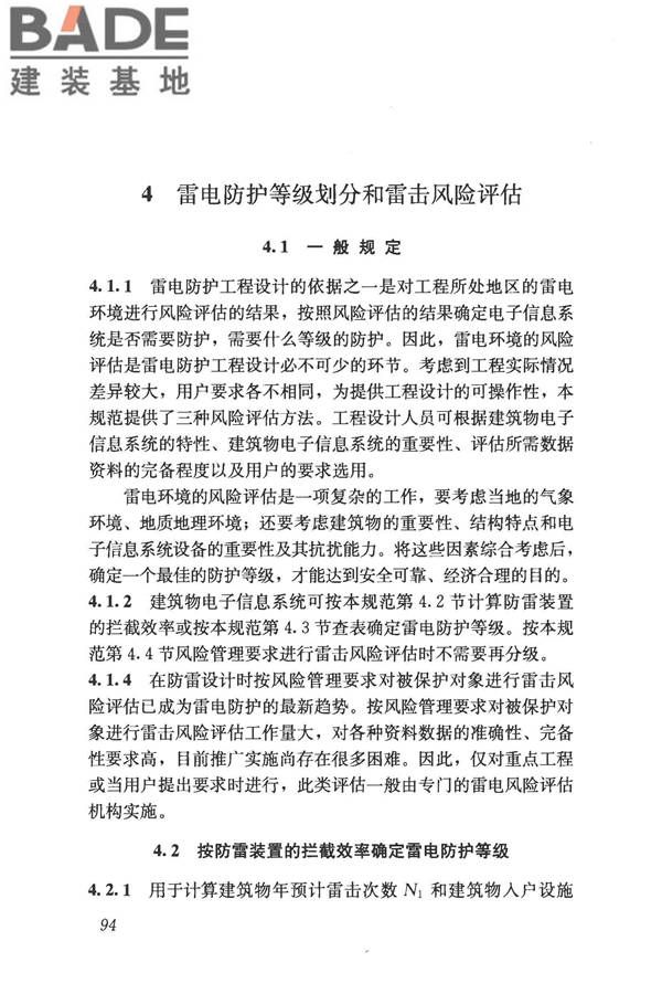 建筑物电子信息系统防雷技术规范_页面_102.jpg