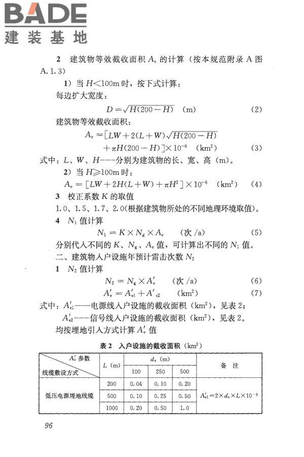 建筑物电子信息系统防雷技术规范_页面_104.jpg