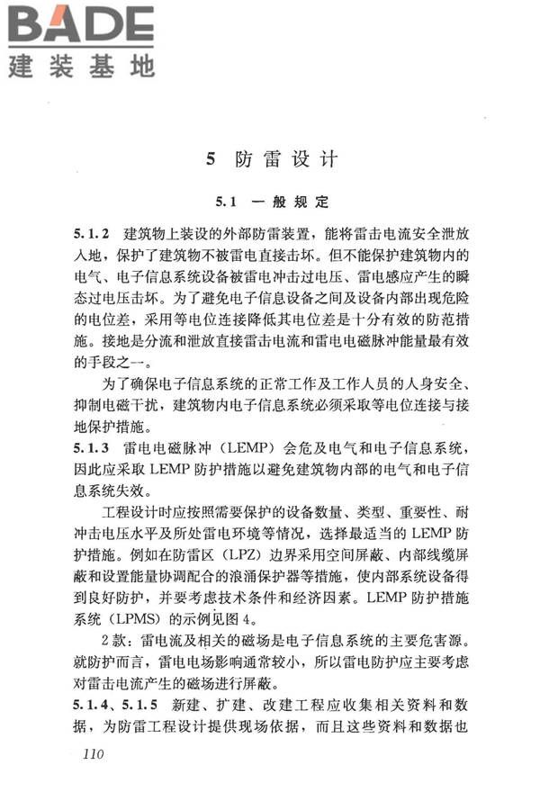 建筑物电子信息系统防雷技术规范_页面_118.jpg