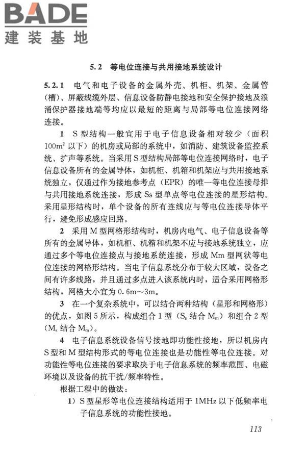 建筑物电子信息系统防雷技术规范_页面_121.jpg