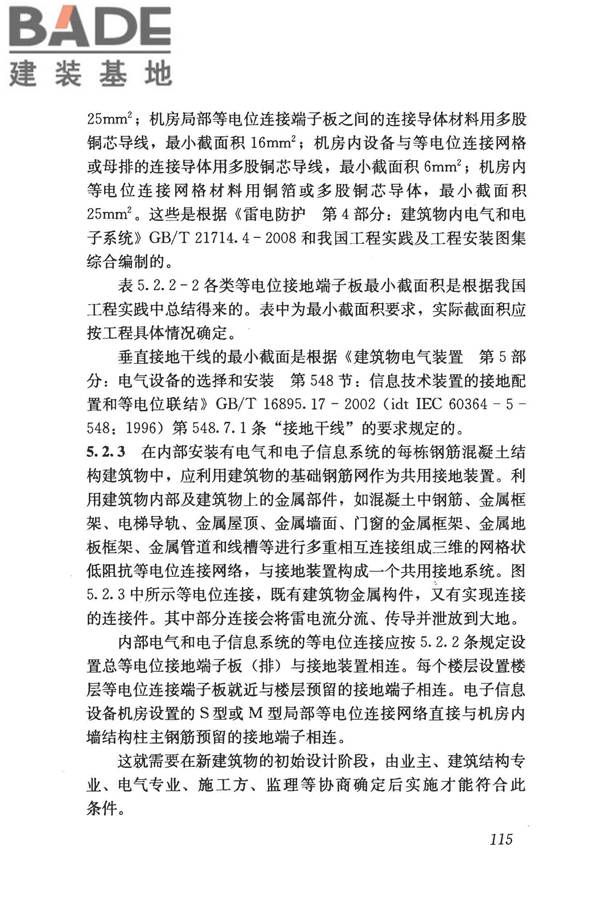 建筑物电子信息系统防雷技术规范_页面_123.jpg