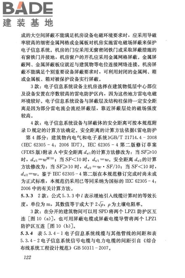 建筑物电子信息系统防雷技术规范_页面_130.jpg