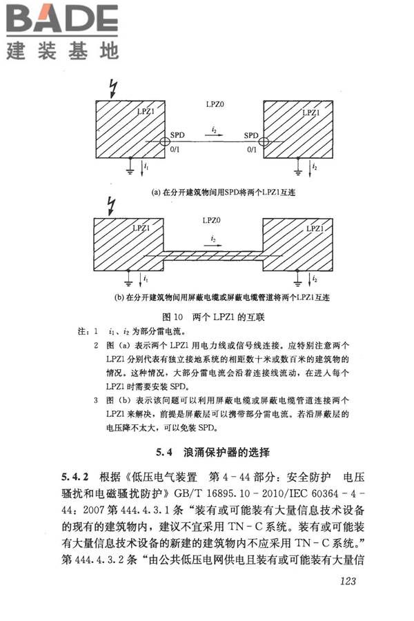 建筑物电子信息系统防雷技术规范_页面_131.jpg