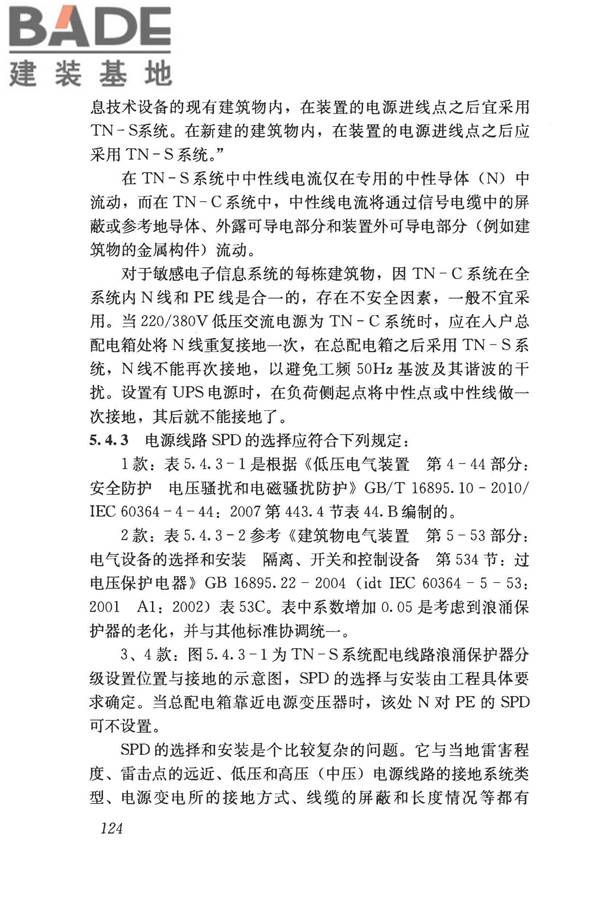建筑物电子信息系统防雷技术规范_页面_132.jpg
