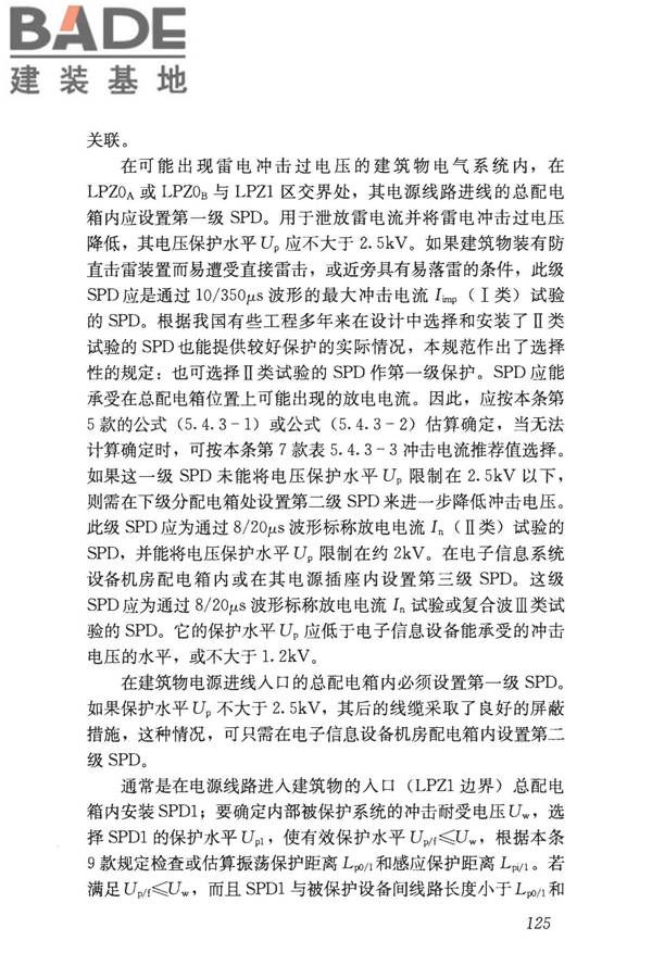 建筑物电子信息系统防雷技术规范_页面_133.jpg