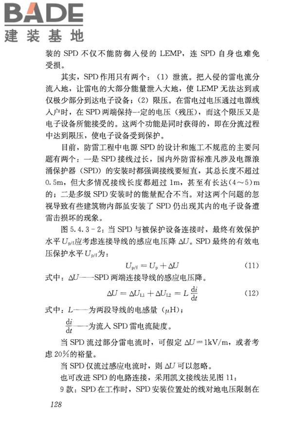 建筑物电子信息系统防雷技术规范_页面_136.jpg