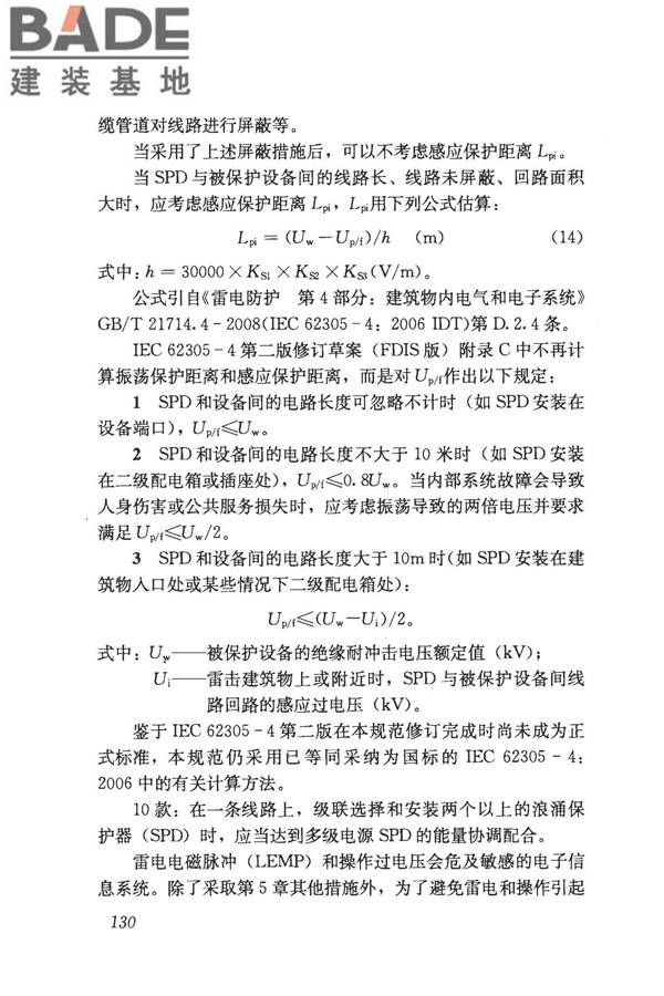 建筑物电子信息系统防雷技术规范_页面_138.jpg