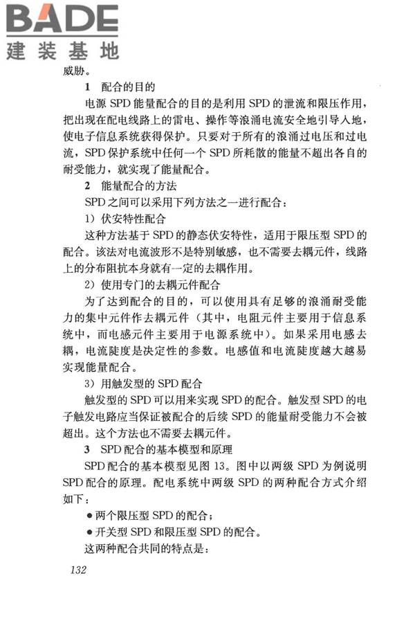 建筑物电子信息系统防雷技术规范_页面_140.jpg
