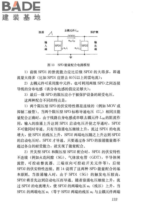 建筑物电子信息系统防雷技术规范_页面_141.jpg