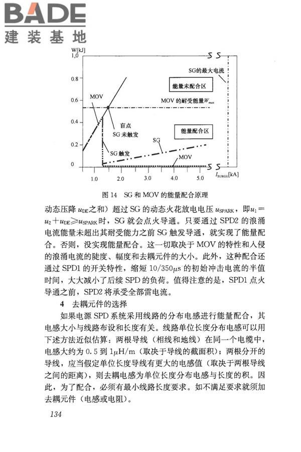 建筑物电子信息系统防雷技术规范_页面_142.jpg