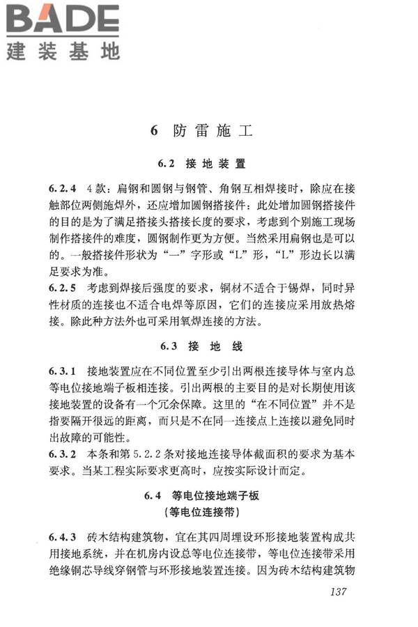 建筑物电子信息系统防雷技术规范_页面_145.jpg