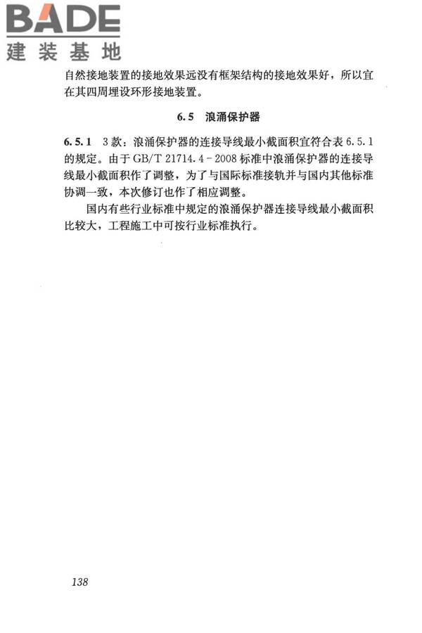 建筑物电子信息系统防雷技术规范_页面_146.jpg
