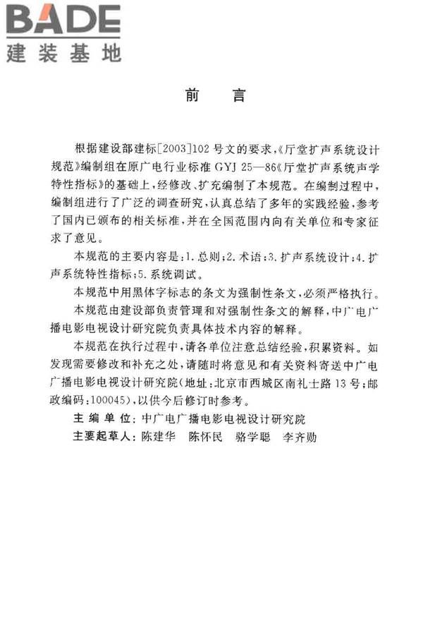 厅堂扩声系统设计规范_页面_04.jpg