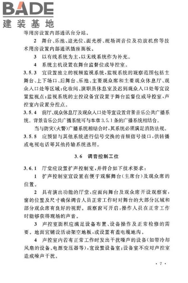 厅堂扩声系统设计规范_页面_12.jpg