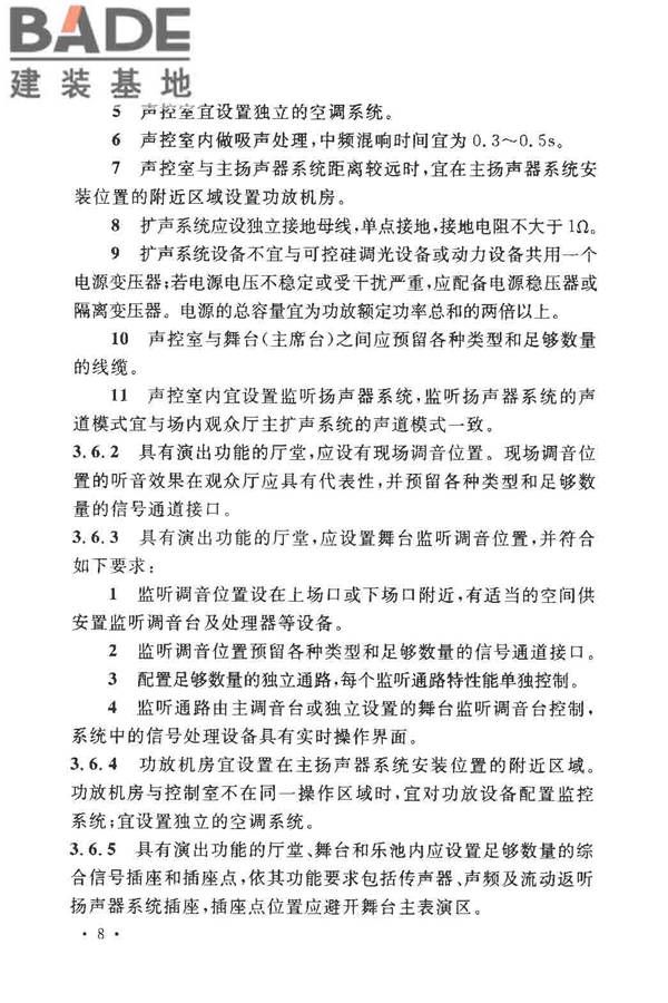 厅堂扩声系统设计规范_页面_13.jpg
