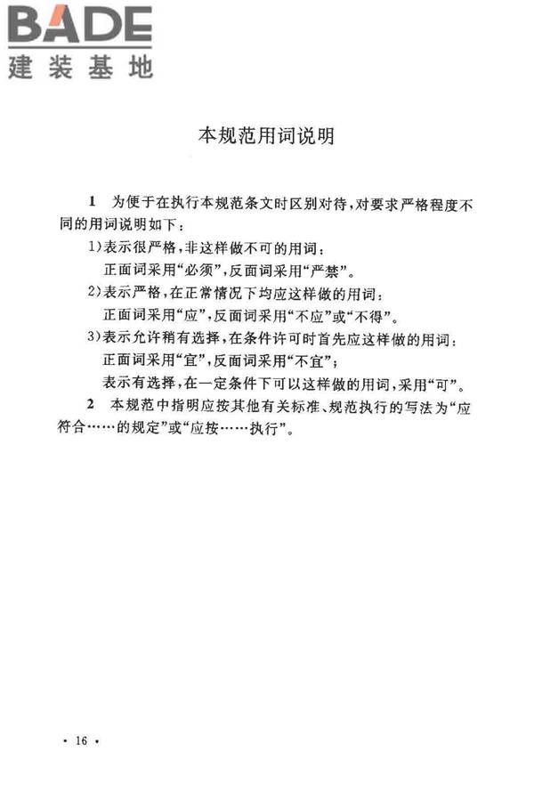 厅堂扩声系统设计规范_页面_21.jpg