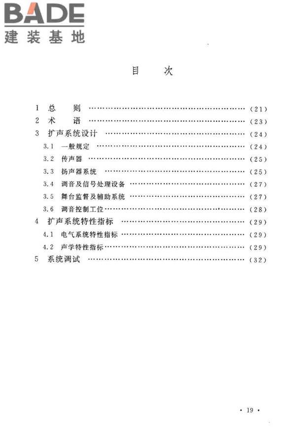 厅堂扩声系统设计规范_页面_23.jpg