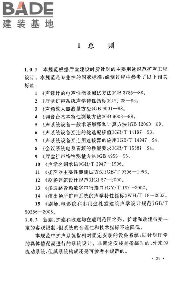 厅堂扩声系统设计规范_页面_24.jpg
