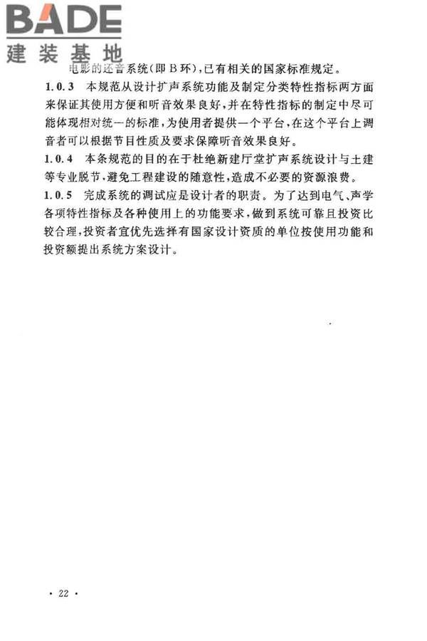 厅堂扩声系统设计规范_页面_25.jpg