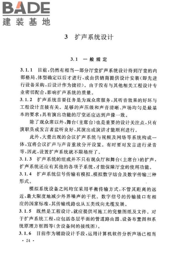 厅堂扩声系统设计规范_页面_27.jpg