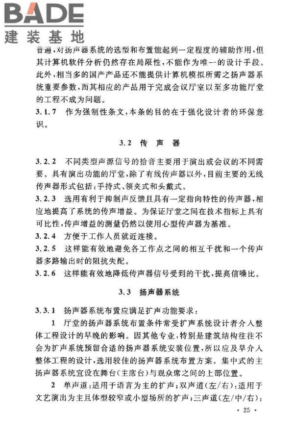 厅堂扩声系统设计规范_页面_28.jpg
