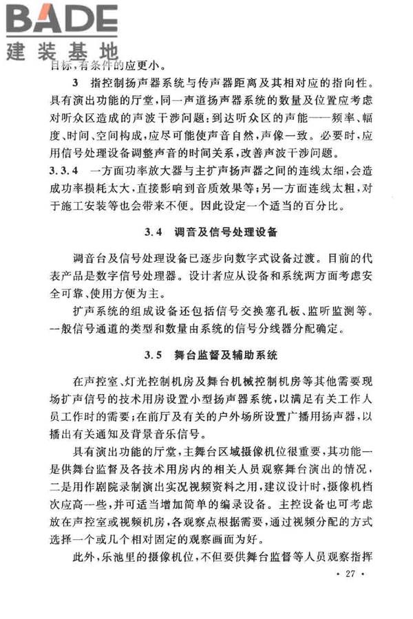 厅堂扩声系统设计规范_页面_30.jpg