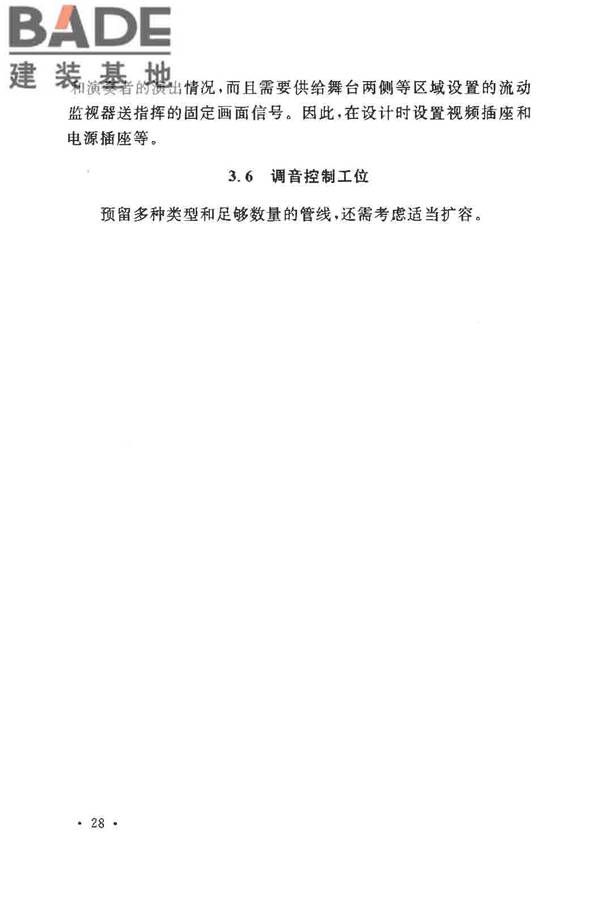 厅堂扩声系统设计规范_页面_31.jpg
