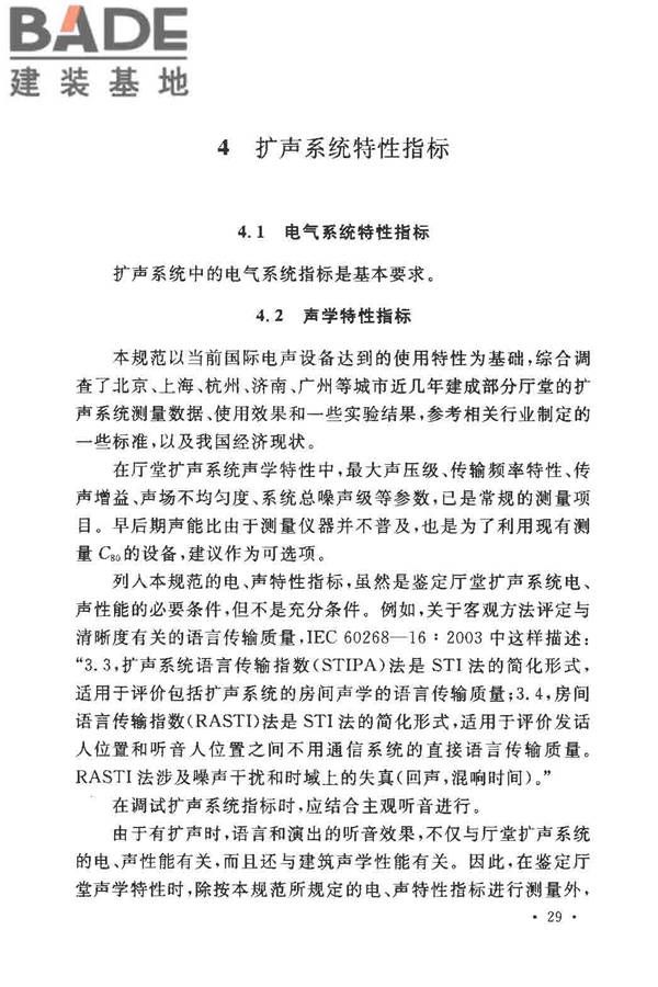 厅堂扩声系统设计规范_页面_32.jpg