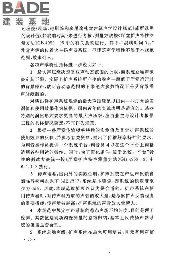 厅堂扩声系统设计规范_页面_33.jpg