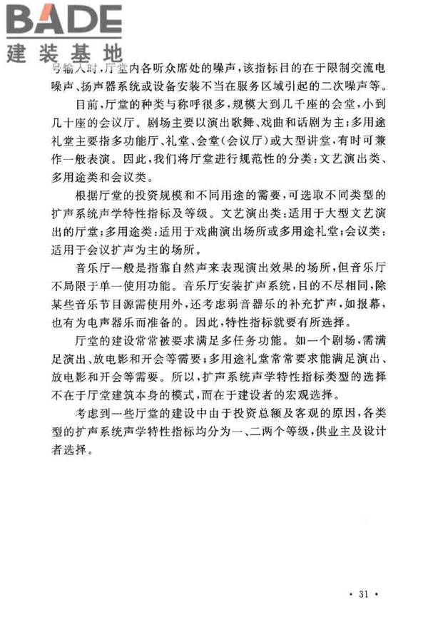 厅堂扩声系统设计规范_页面_34.jpg