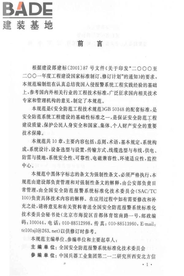 入侵报警系统工程设计规范_页面_04.jpg