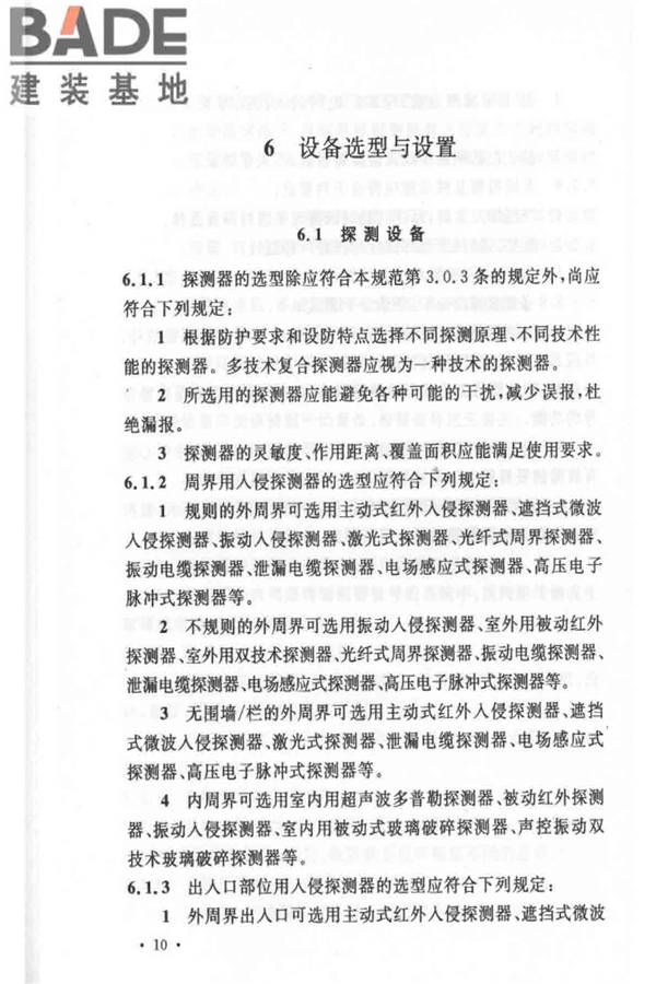 入侵报警系统工程设计规范_页面_16.jpg