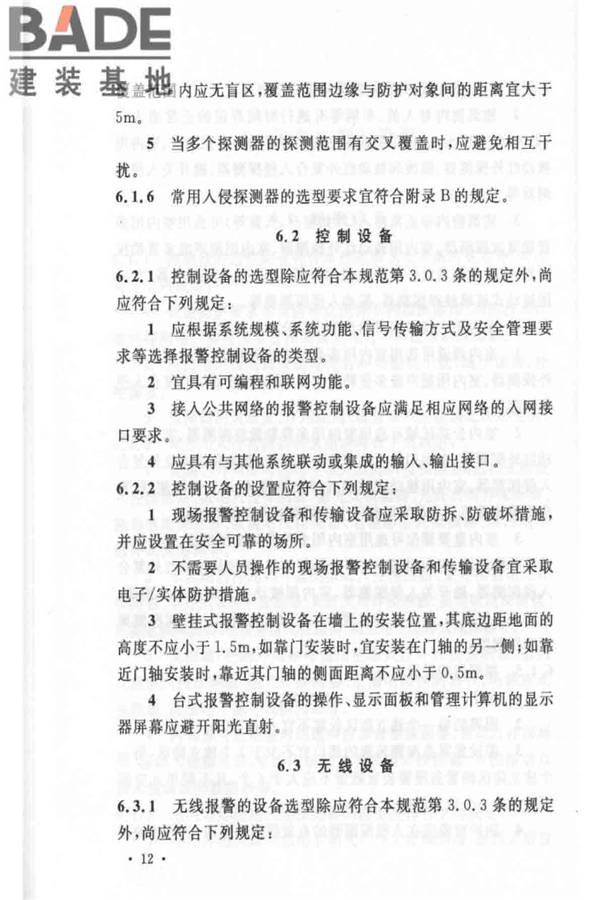 入侵报警系统工程设计规范_页面_18.jpg