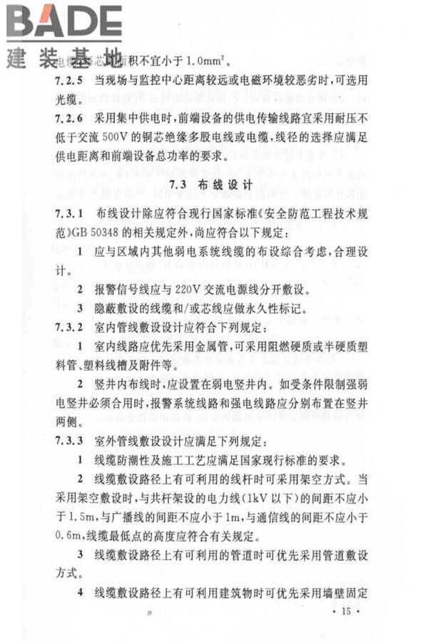 入侵报警系统工程设计规范_页面_21.jpg