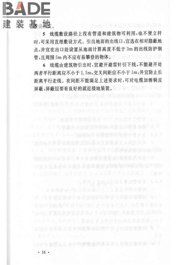 入侵报警系统工程设计规范_页面_22.jpg
