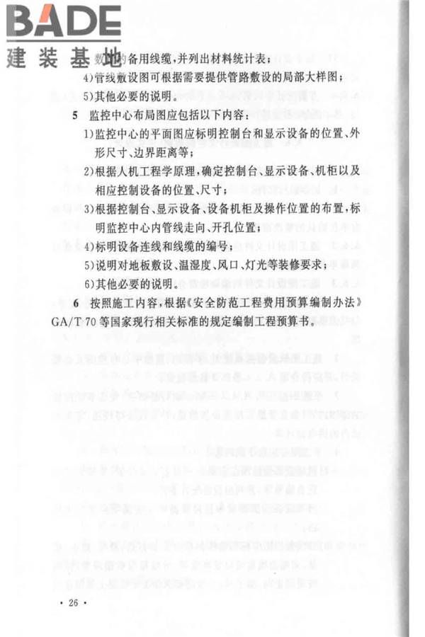 入侵报警系统工程设计规范_页面_32.jpg