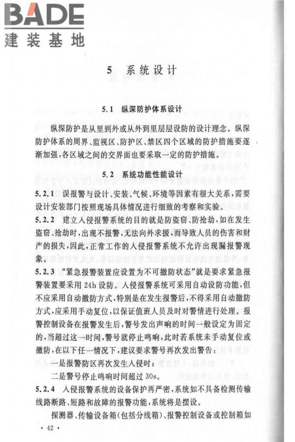 入侵报警系统工程设计规范_页面_45.jpg