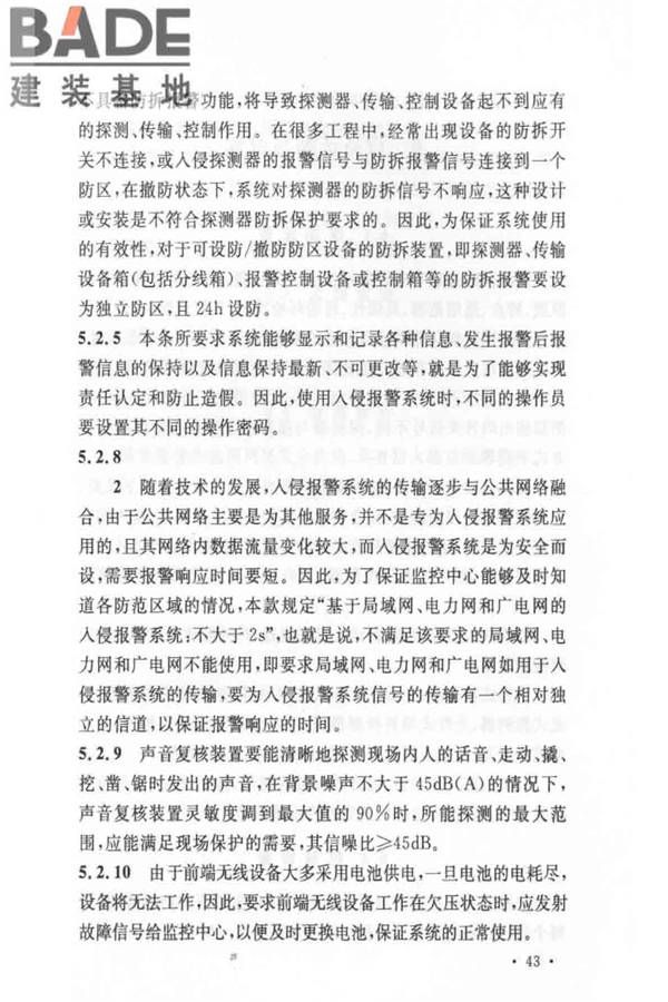 入侵报警系统工程设计规范_页面_46.jpg