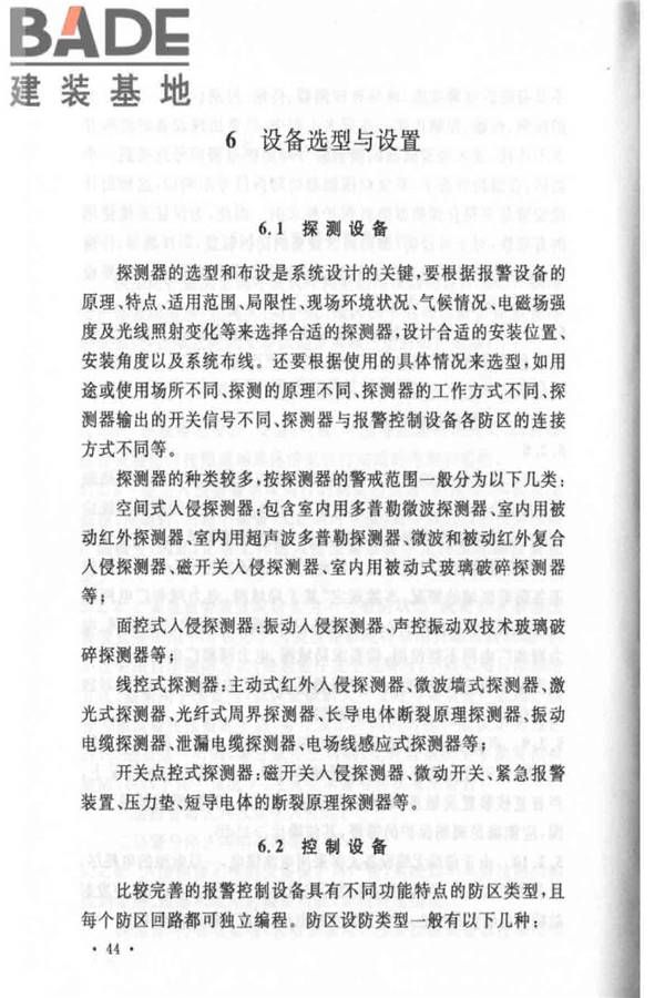 入侵报警系统工程设计规范_页面_47.jpg