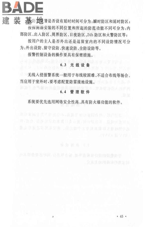 入侵报警系统工程设计规范_页面_48.jpg
