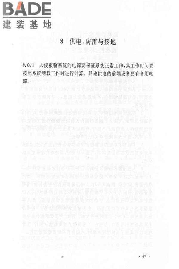 入侵报警系统工程设计规范_页面_50.jpg