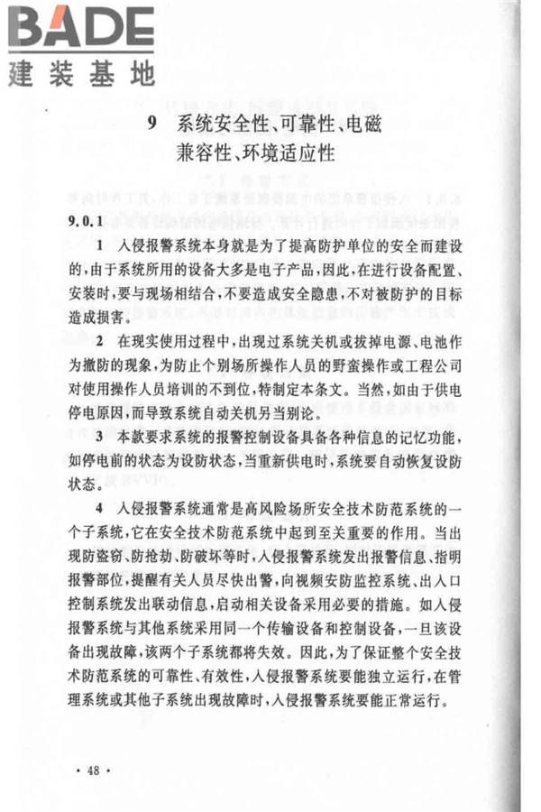 入侵报警系统工程设计规范_页面_51.jpg