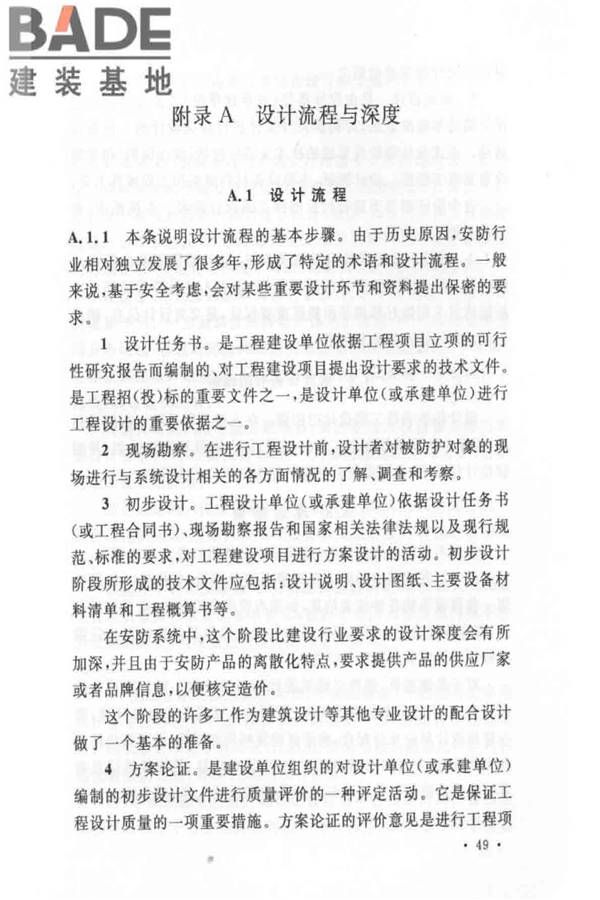 入侵报警系统工程设计规范_页面_52.jpg